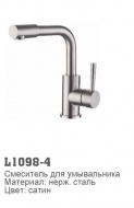 Смеситель для раковины Ledeme нержавейка L1098-4