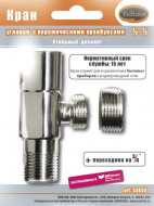 Кран угловой универсальный 1/2" керамическая Кранбукса Terma квадратная ручка хром