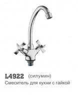 Смеситель для кухни Ledeme L4922