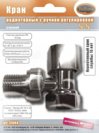 Клапан запорный для радиатора угловой 1/2" с ручной регулировкой квадратная ручка хром Terma